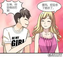 就想要个女朋友打游戏爱奇艺漫画