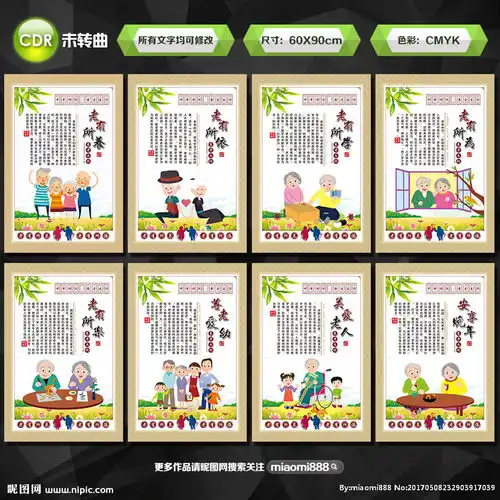 养老标语展板图片