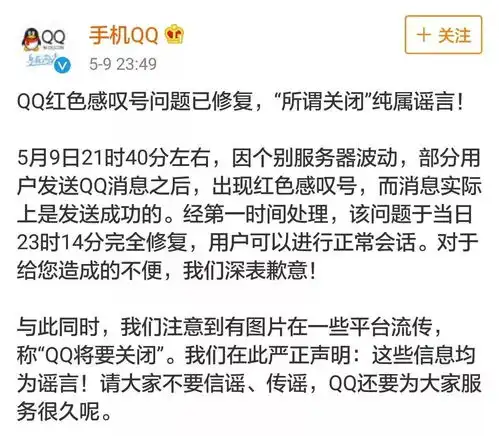 网传qq终止服务假的红色感叹号被网友玩坏了