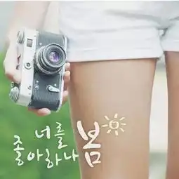 可乐橡皮糖味儿少女心