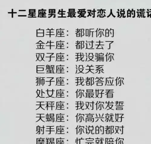 哪个星座的女生最难追,12星座男生最爱对恋人说的谎话