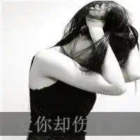 孤独黑白女生带字头像微信头像图片大全