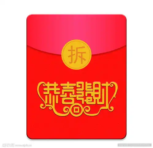 恭喜发财红包设计图
