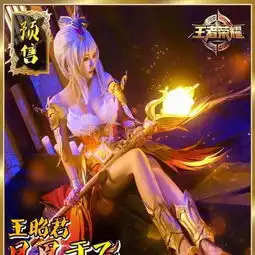 农药王昭君凤凰于飞cos