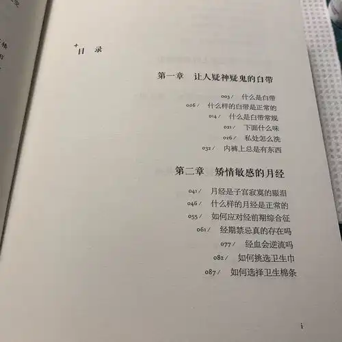 给大家推荐一本书女生呵护指南