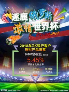 世界杯理财金融图片