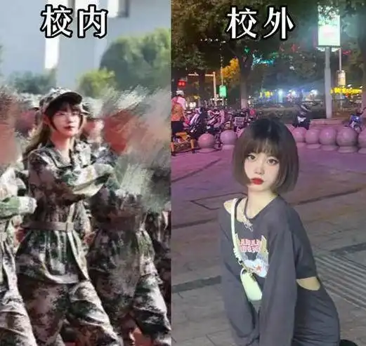 大学生校内校外穿搭反差大,看了这组照片,网友直呼这是一个人