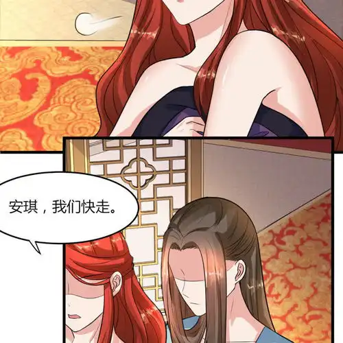 帝王怕怕妃要坐拥天下第18话爱奇艺漫画
