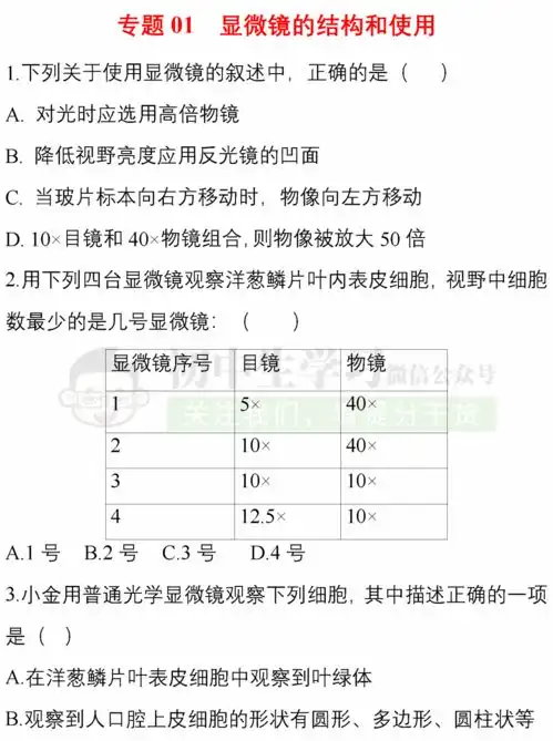 初中生物精选180道选择题,所有考点全在里面,可打印