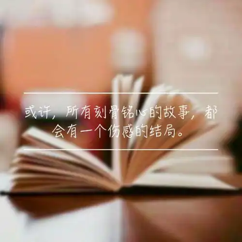 形容很伤心失落的伤感句子,句句触碰泪点,有故事的人点进来