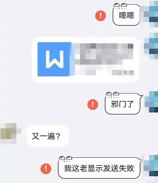 qq发消息出现红色感叹号是怎么回事