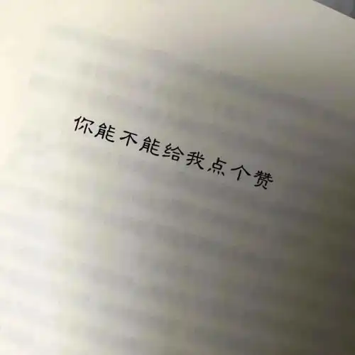 朋友圈背景图丨好好生活