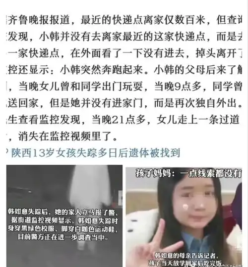 13岁女孩失踪前遭打击,同学透露内情,家长疑似隐瞒真相早恋离异失踪案重组家庭网易订阅