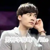 李易峰微信头像微信头像图片大全