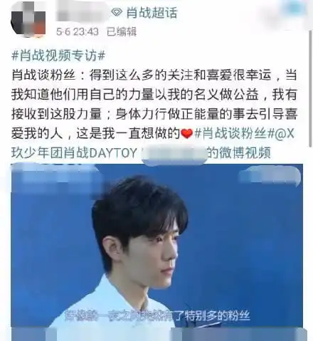 回顾肖战正能量言论,粉丝口口声声说爱他,为何就是不听他的话