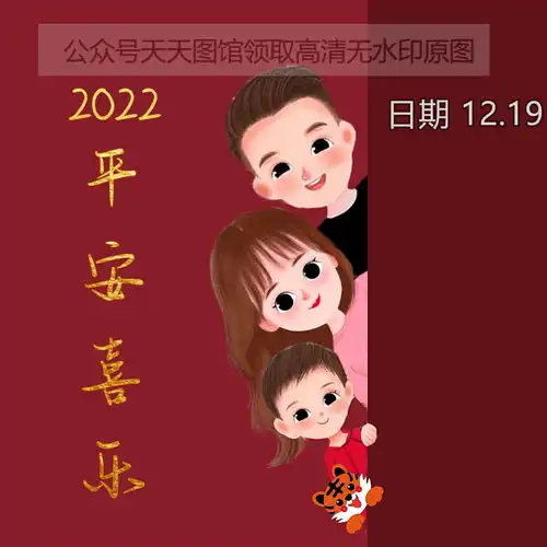 图片2022平安喜乐一家三口一家四口背景图抖音热门图片壁纸平安喜乐