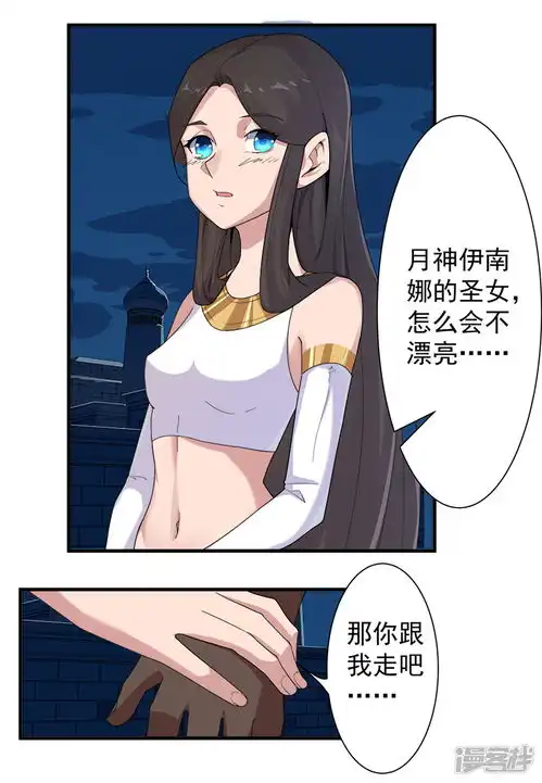 倾国女王漫画第114话怦然心动漫客栈