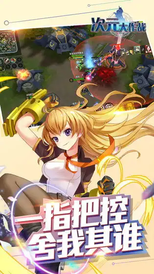 二次元少女大作战官网下载二次元少女大作战手游官网最新版v1.0.0嗨客手机站
