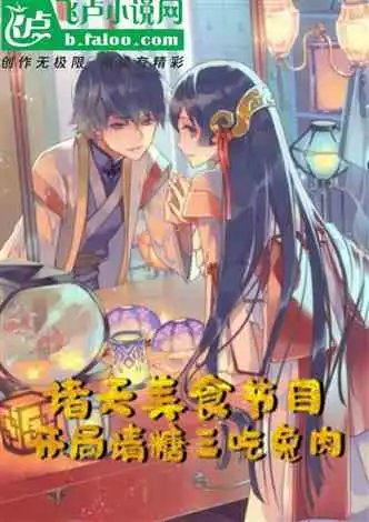 为了不努力,我选择迎娶女帝小说同好作品推荐