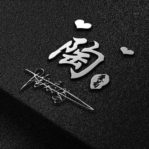 朋友们要的微信头像做好了,3d立体质感励志签名头像,请查收