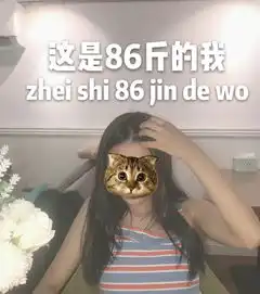 孙婧九胖妞励志减肥,从130斤成功减到86斤时候