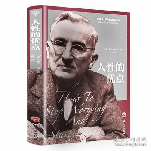 人性的优点全集卡耐基著弱点人生哲理心灵鸡汤励志马云成功学羊皮卷成人图心理学情商书籍畅销书排行榜