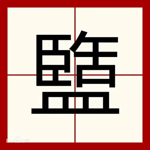 盬gǔ街五一正式开放