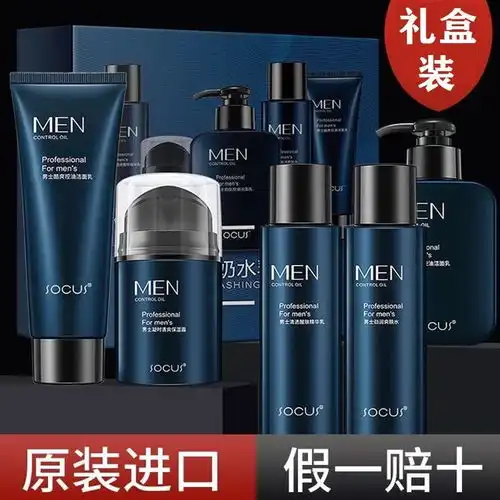 男士洗面奶套装控油祛痘美白护肤去黑头螨虫补水氨基酸洁面乳学生