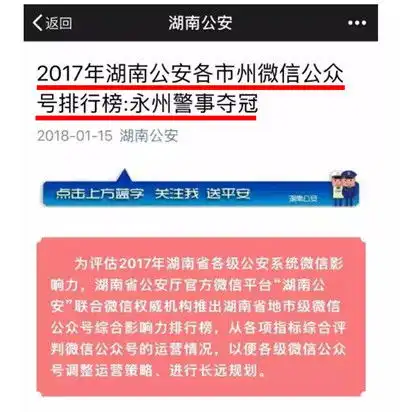 一路领跑永州警事微信公众号上半年继续保持全省市州公安第一