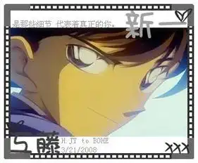 求工藤新一头像