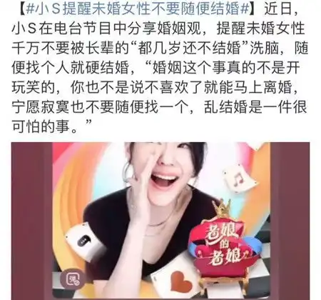 小s提醒女性不要随便结婚,寂寞总比嫁错人好,女星的良心建议