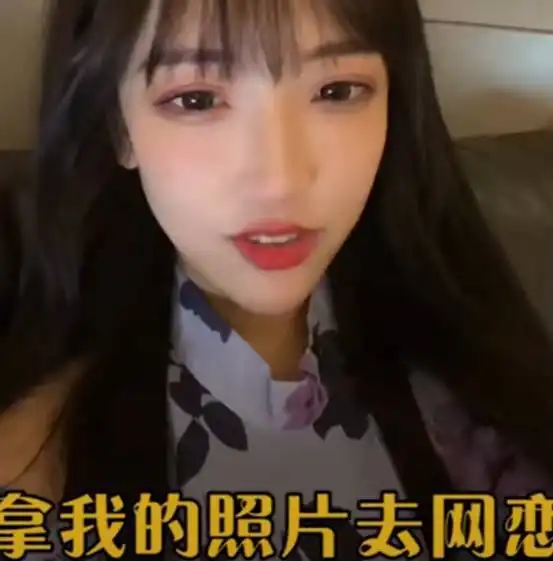 黑粉用网红头像网恋,被本尊发现,用小号反套路黑粉一波