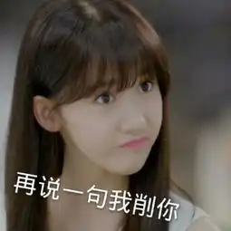 允儿搞笑图片有字
