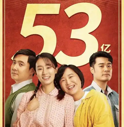 李焕英票房突破53亿后,网传贾玲被资本打压,承受全方位压力