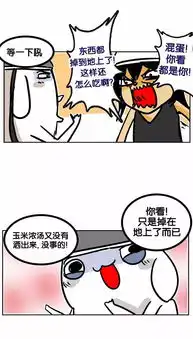 衰神搞笑日常漫画胆小的男人
