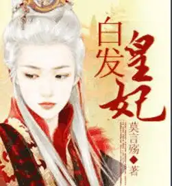白发皇妃曝出新剧照润玉罗云熙暖心微笑,女主是小仙女本尊