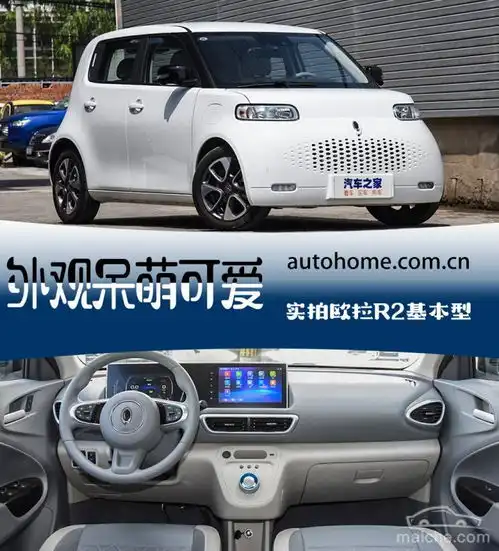 外观延续呆萌可爱实拍欧拉r2基本型