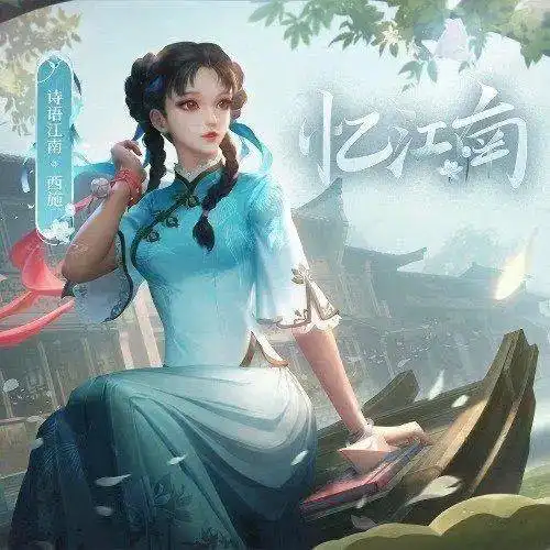 王者荣耀西施新皮肤诗语江南正式爆料,峡谷四美系列或许凉凉了