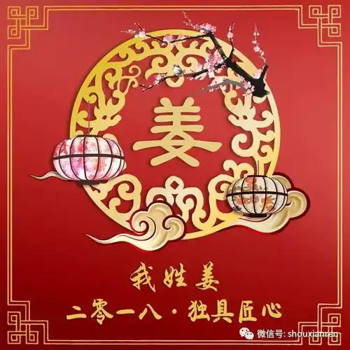 寿县人你的姓氏你的狗年专属祝福,2018百家姓祝福个性头像壁纸送给你