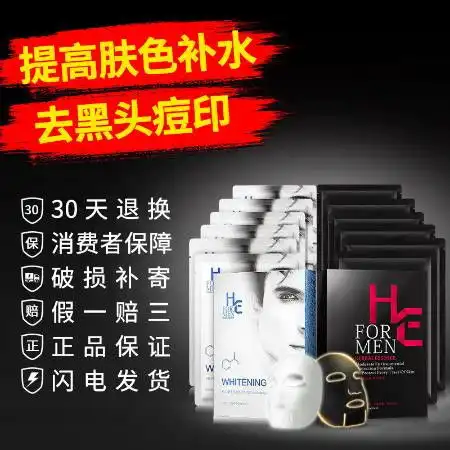 买一送一赫恩男士面膜美白补水保湿控油祛痘去黑头收缩毛孔痘印