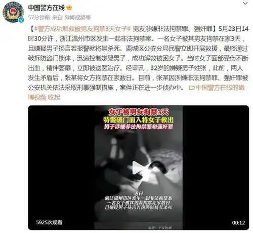 破门解救男子拘禁女友3天,涉嫌两罪已被采取刑事强制措施
