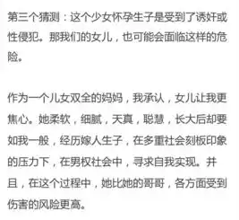 15岁少女树林产子你以为光性教育就足够安全了吗