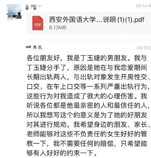西安美女大学生出轨多人,男友无法接受,发大招曝光她的不堪行为
