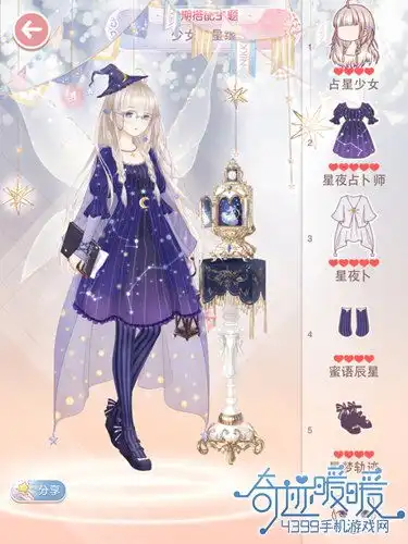 奇迹暖暖少女的星缘攻略少女的星缘怎么搭配