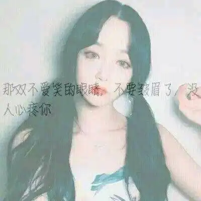qq伤感头像女生带字心累了感动和失落都只是因为一句话