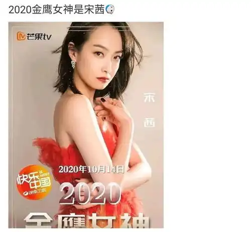 周扬青得大佬力挺金鹰女神内定鞠婧祎整容成瘾