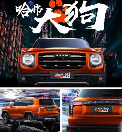为什么用大狗给哈弗全新suv命名我想到答案了