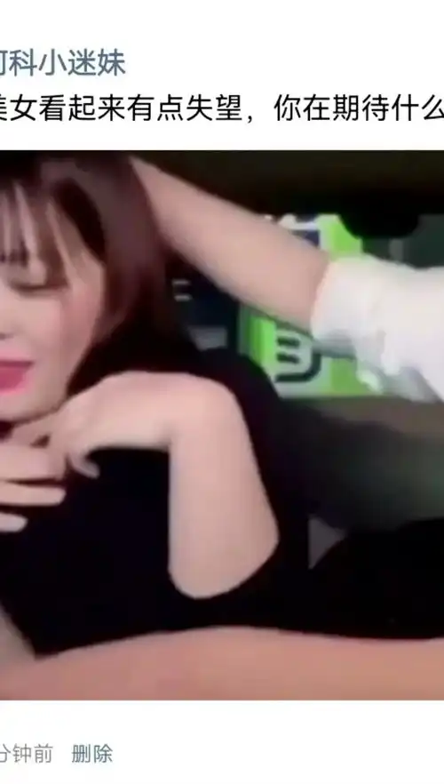 美女看起来有点失望,你在期待什么呢