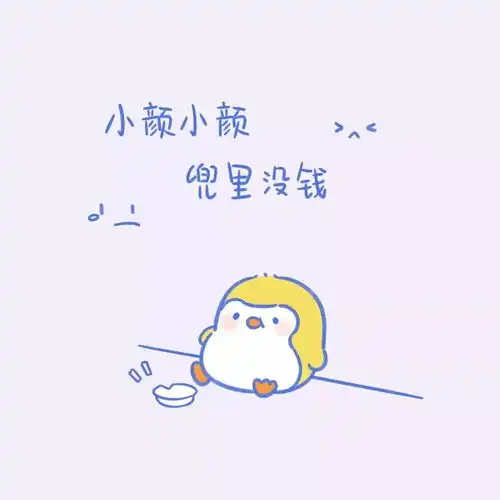 专属姓氏可爱头像
