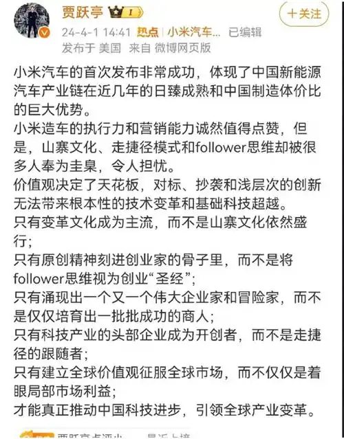闹大了贾跃亭炮轰小米su7山寨,雷军鞠躬致歉吐槽请口下留情